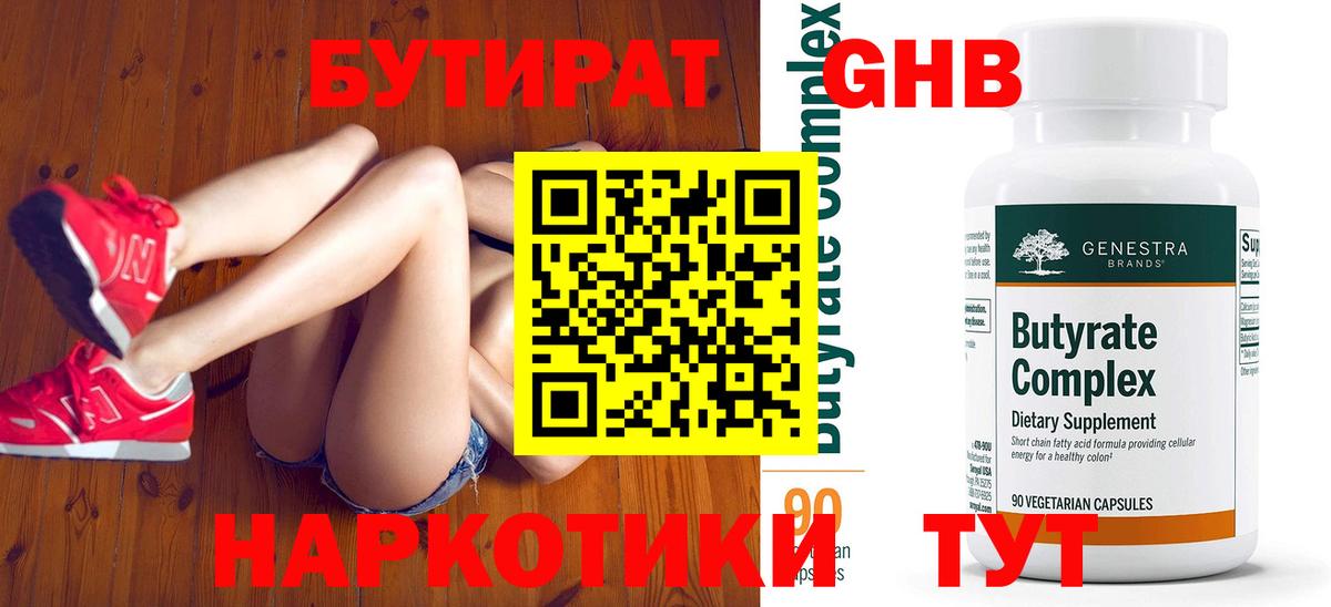 Бутират BDO  Вход с VPN  Отрадное 