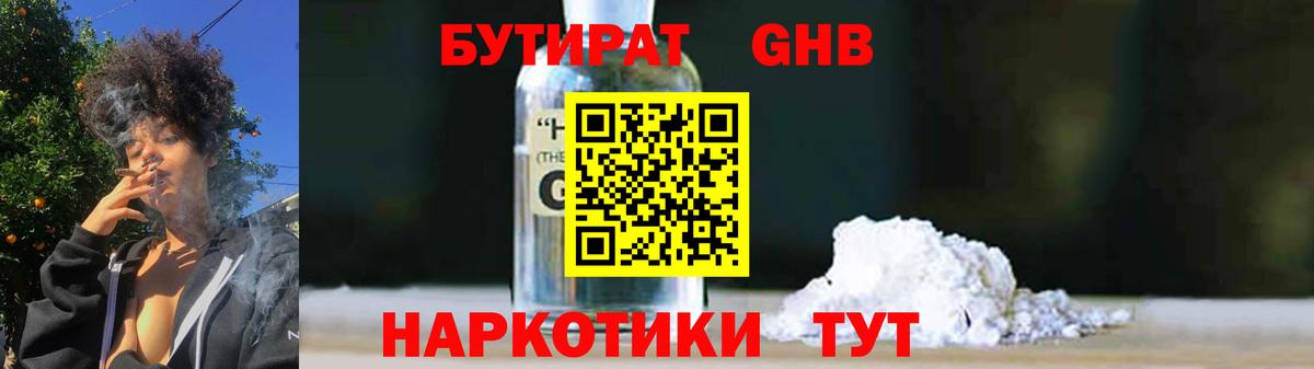 БУТИРАТ 99% Отрадное