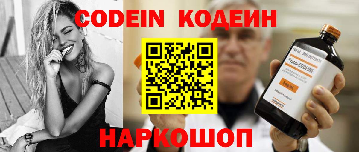 Codein Purple Drank Отрадное