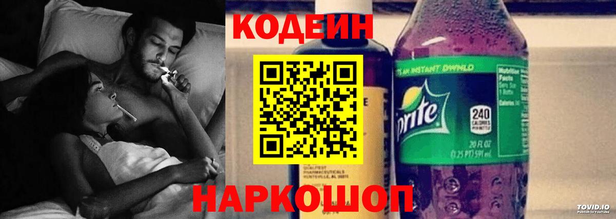 Кодеиновый сироп Lean напиток Lean (лин)  Кодеиновый сироп Lean Purple Drank  Отрадное  Вход с VPN 