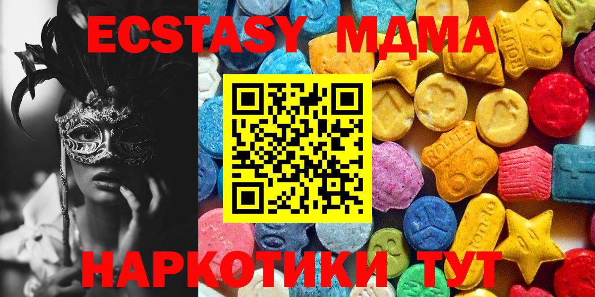 МДМА  МДМА кристаллы  Вход с VPN  Отрадное 