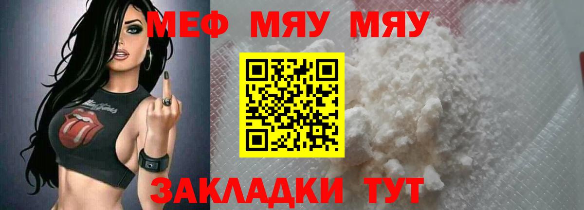 Меф мука  что такое наркотик  Меф  Отрадное  Вход с VPN  Меф mephedrone 
